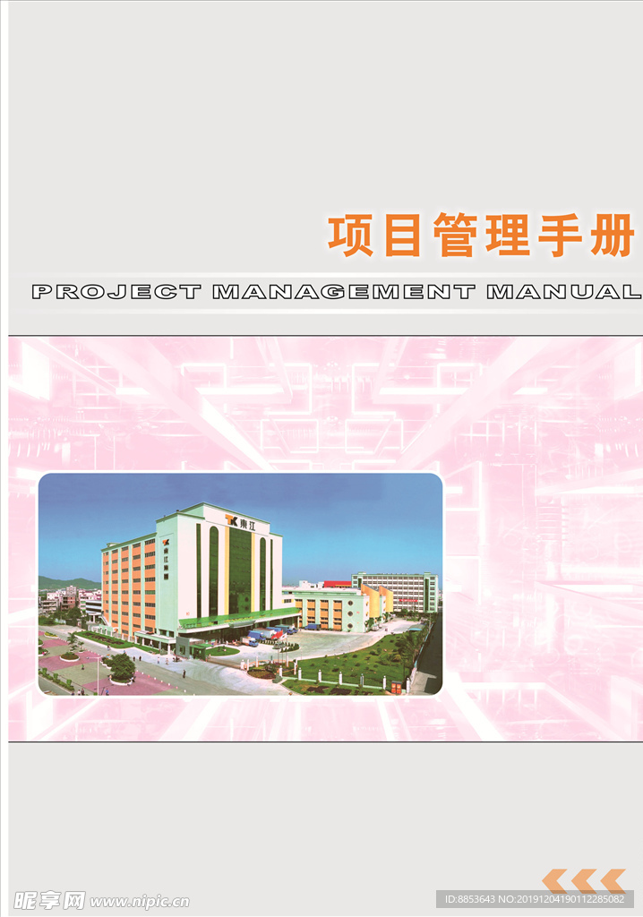 管理手册