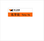 名字牌