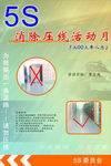车间5S挂图