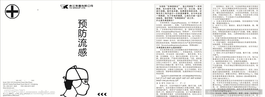 医疗手册