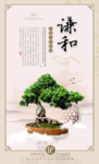和谐