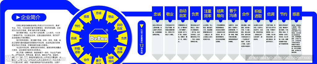 企业文化墙
