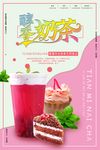 奶茶