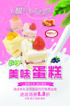 甜品海报