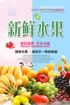 水果海报