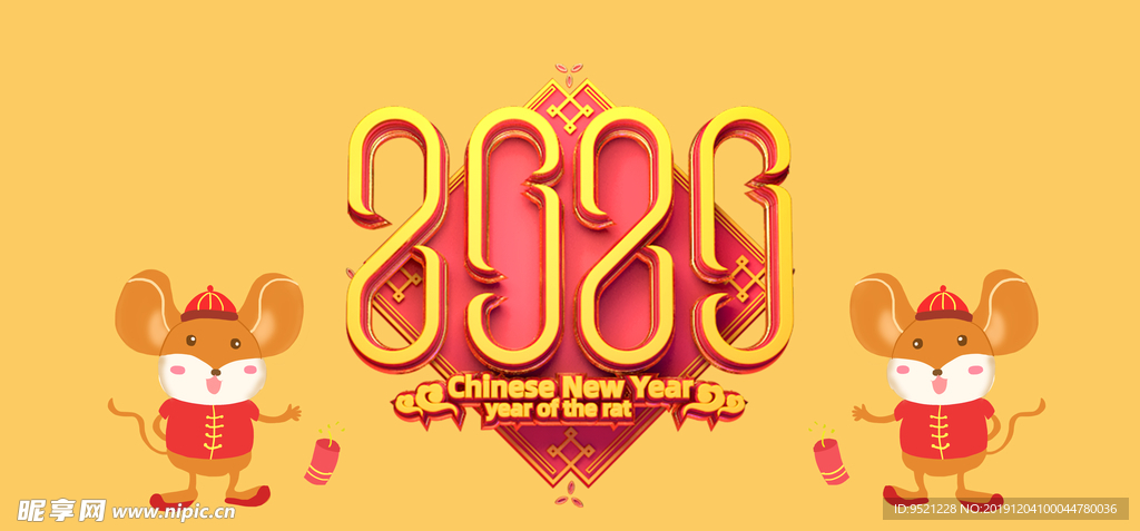 2020中国年海报