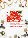 圣诞快乐海报
