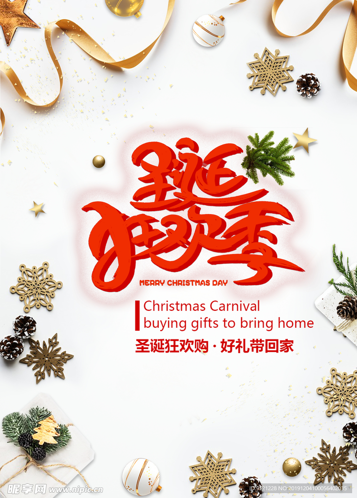 圣诞快乐海报