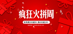 双12疯狂火拼周