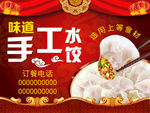手工水饺