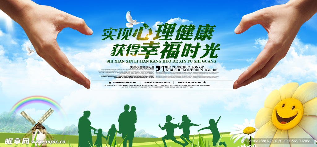 心理健康