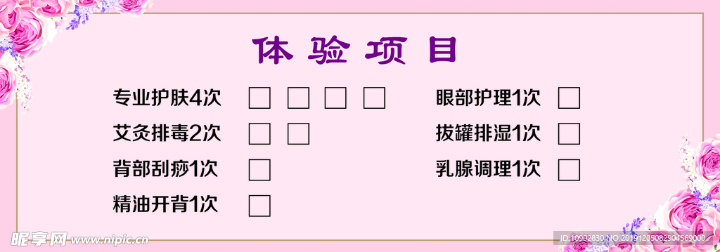 体验卡项目