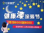 墙漆海报