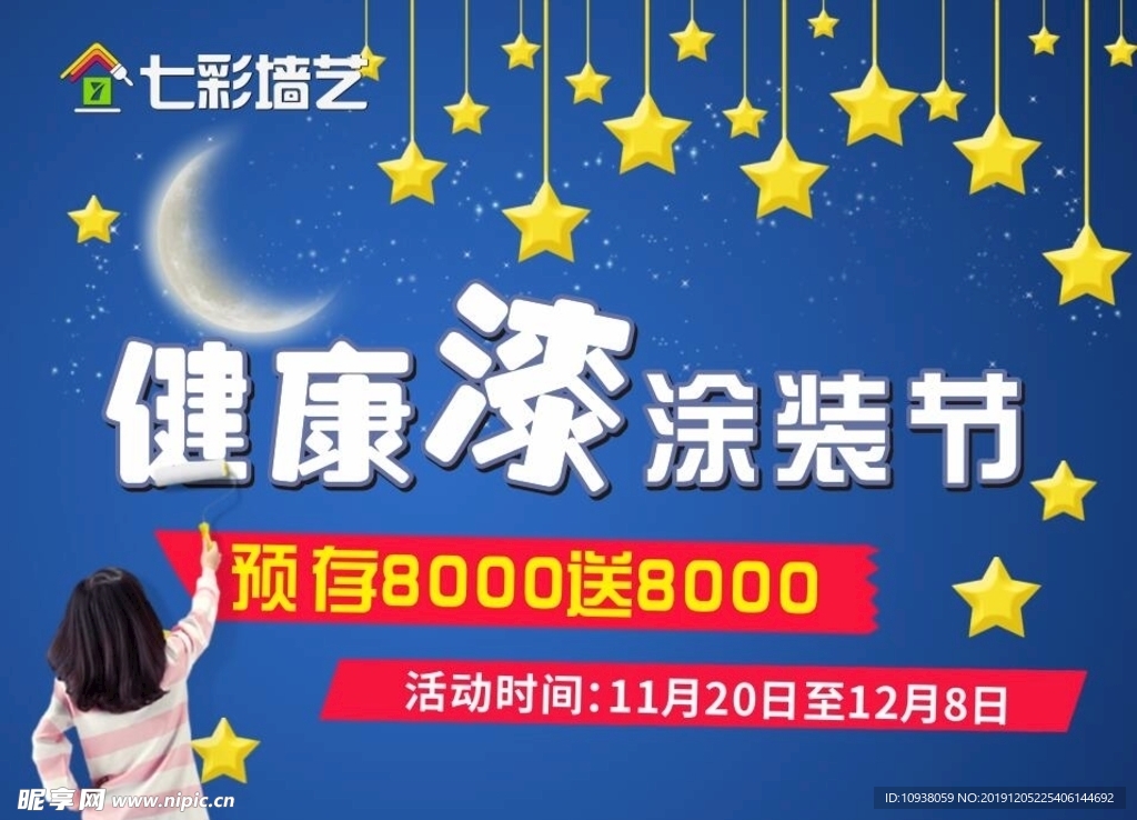 墙漆海报