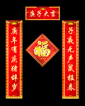 春联 对联
