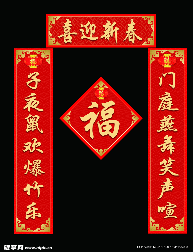春联 对联