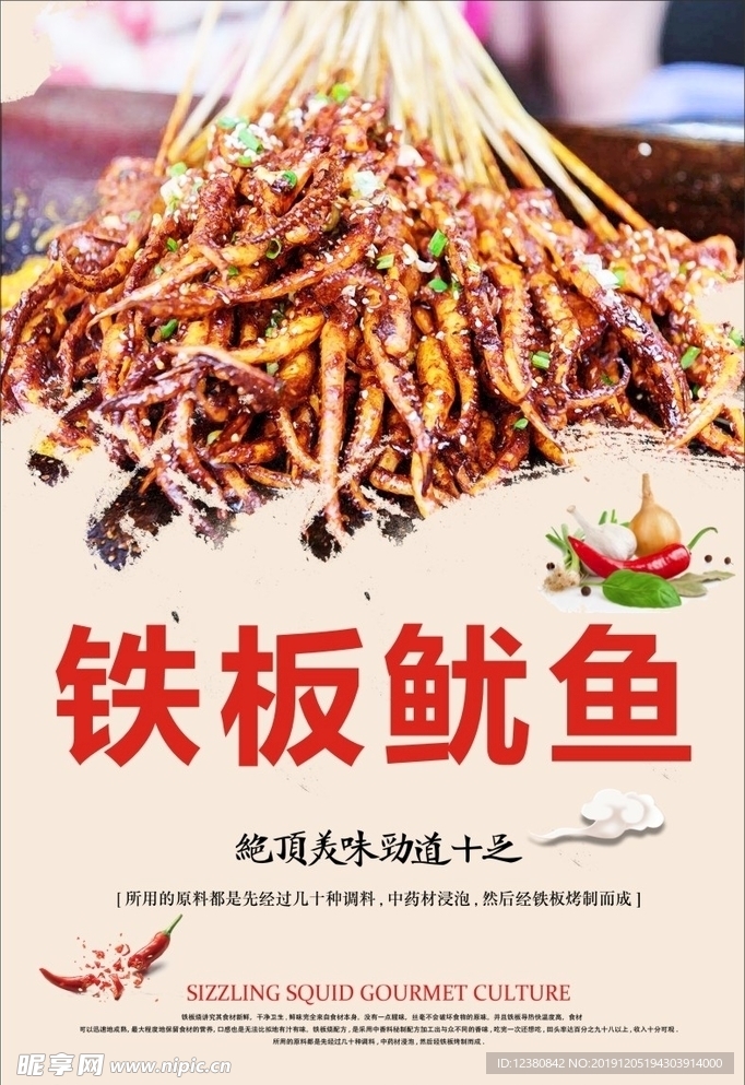 铁板鱿鱼
