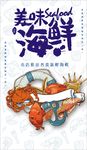 海鲜