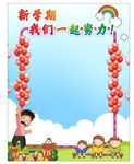 学校展板
