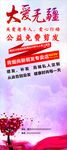 大爱无疆