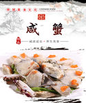 咸蟹