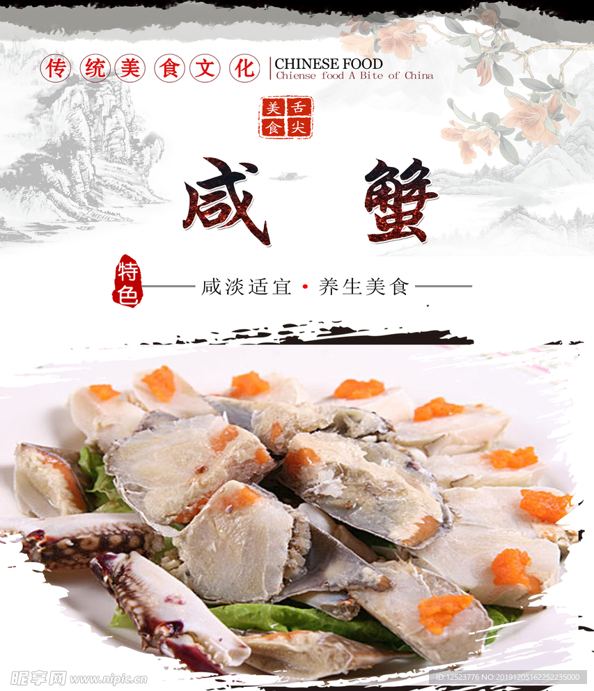 咸蟹