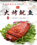 大烤鱿鱼