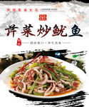 芹菜炒鱿鱼