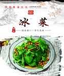 冰菜