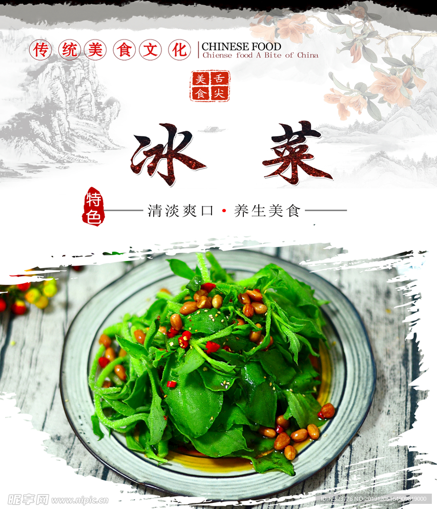 冰菜
