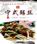 宁式鳝丝