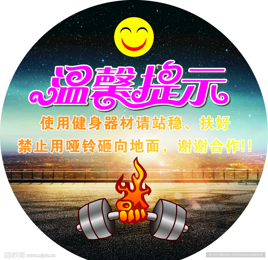 健身温馨提示