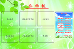 公示板