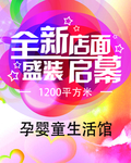 全新店面盛装启幕