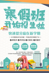 寒假班