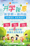 开学钜惠