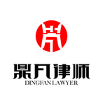 鼎凡律师单孔透