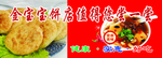 烧饼海报