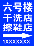 干洗店招牌