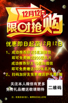 限时抢购