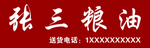 张三粮油
