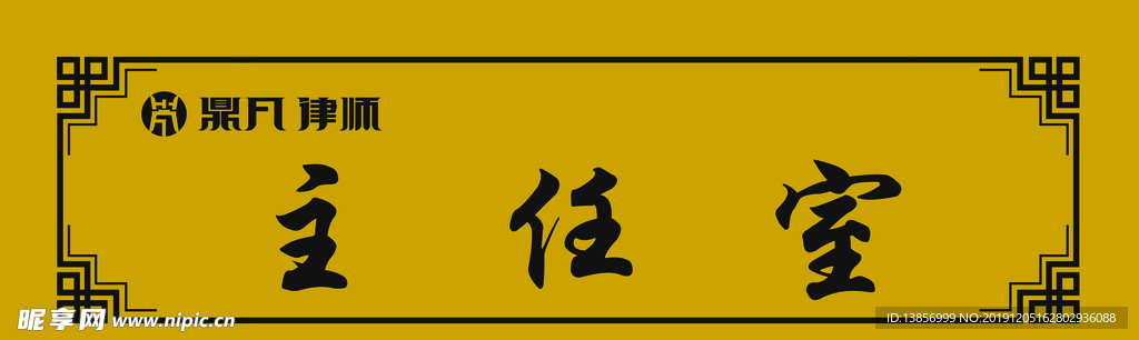 主任室