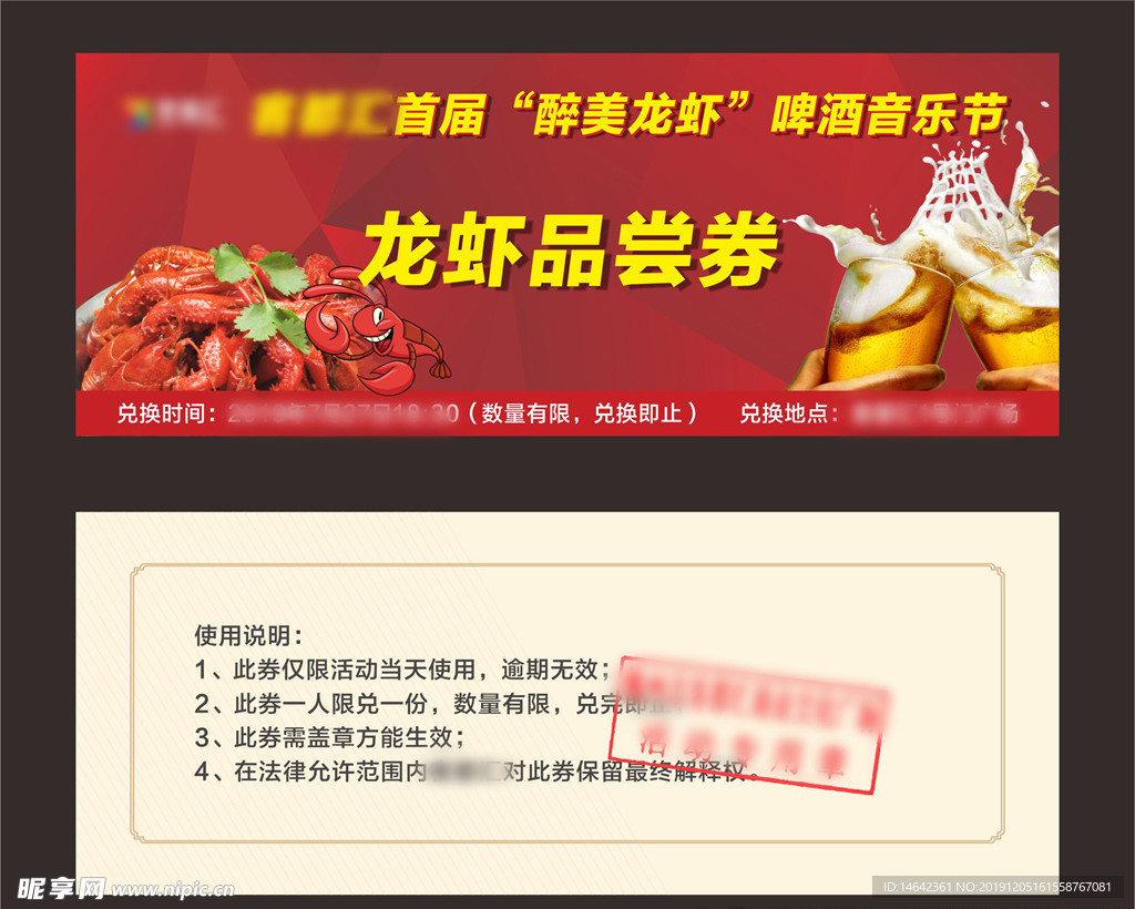 龙虾优惠劵