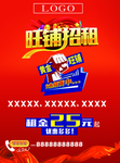 旺铺招租