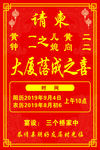 请柬