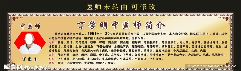 丁学明中医师 医师简介