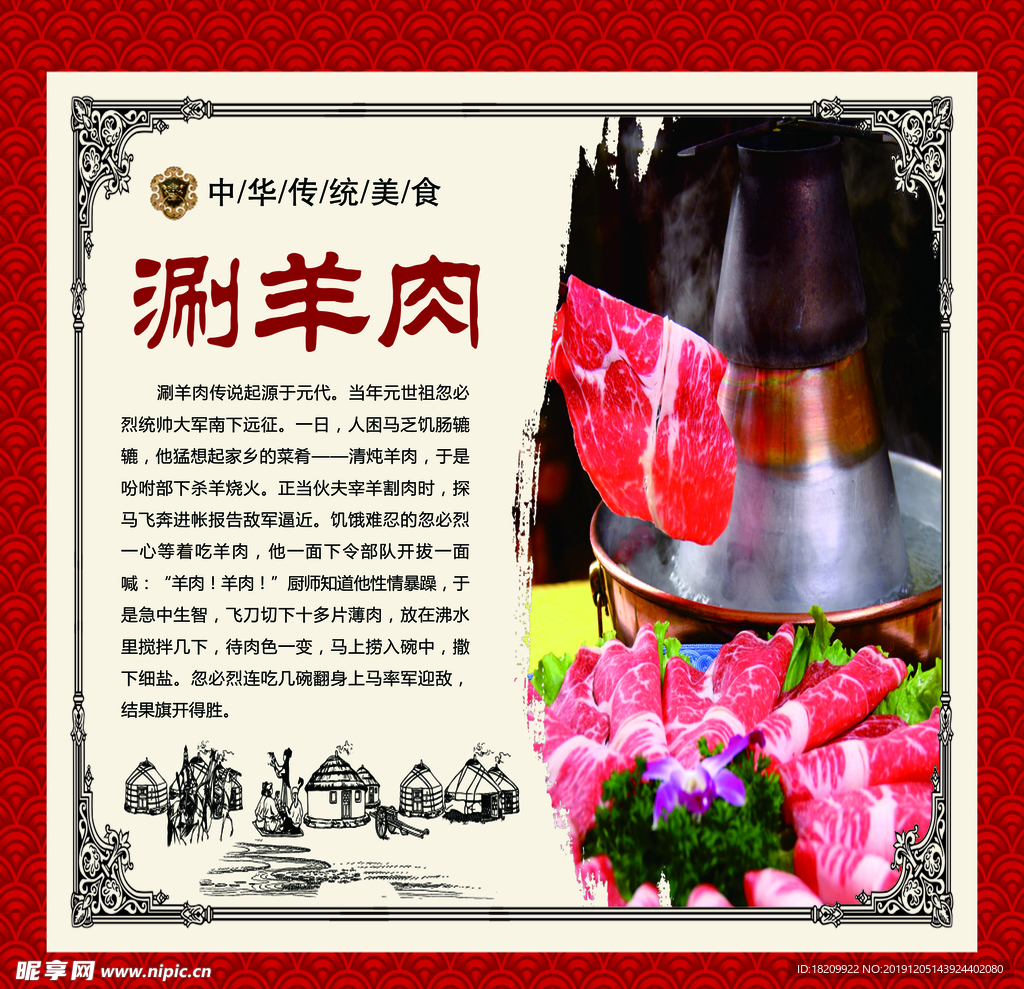 羊肉