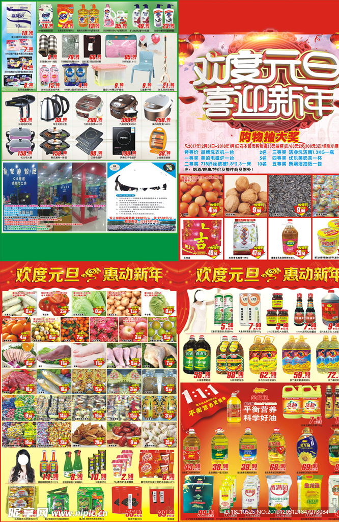 圣诞元旦海报