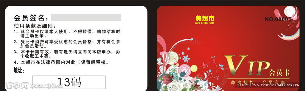 会员卡海报