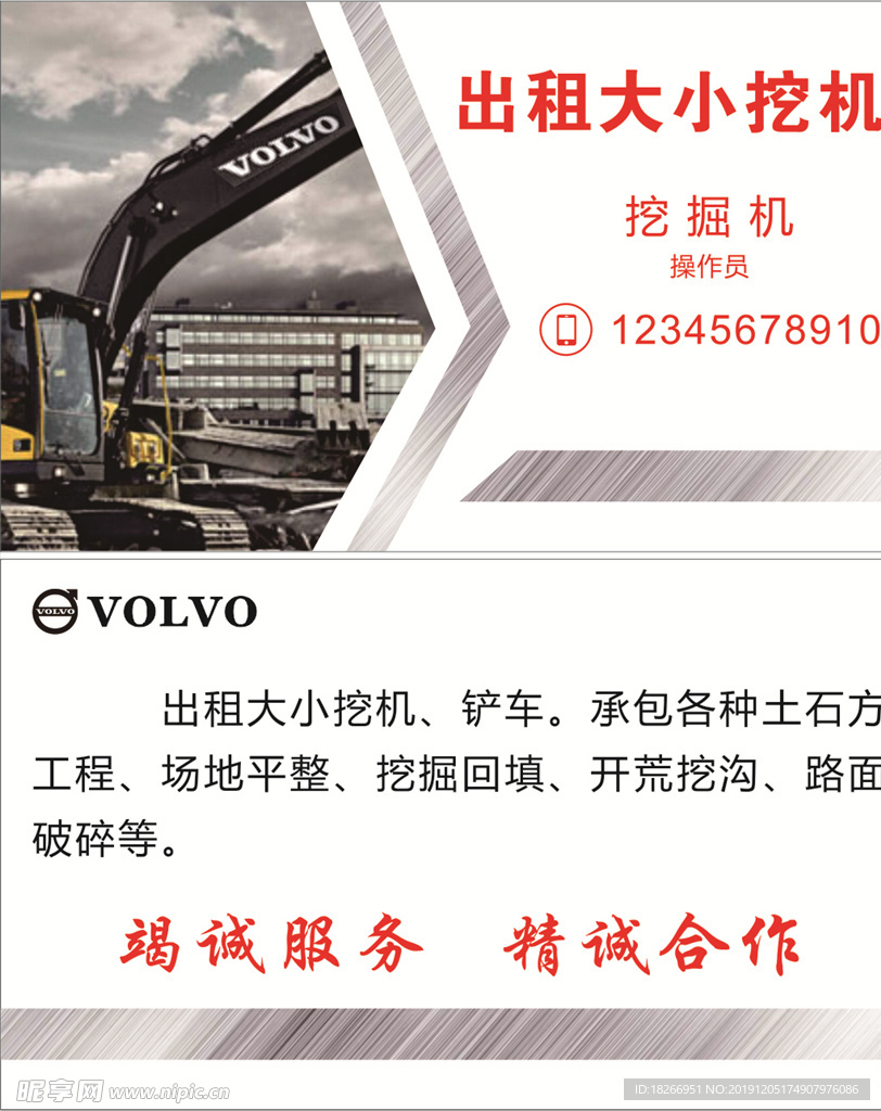 VOLVO挖机名片